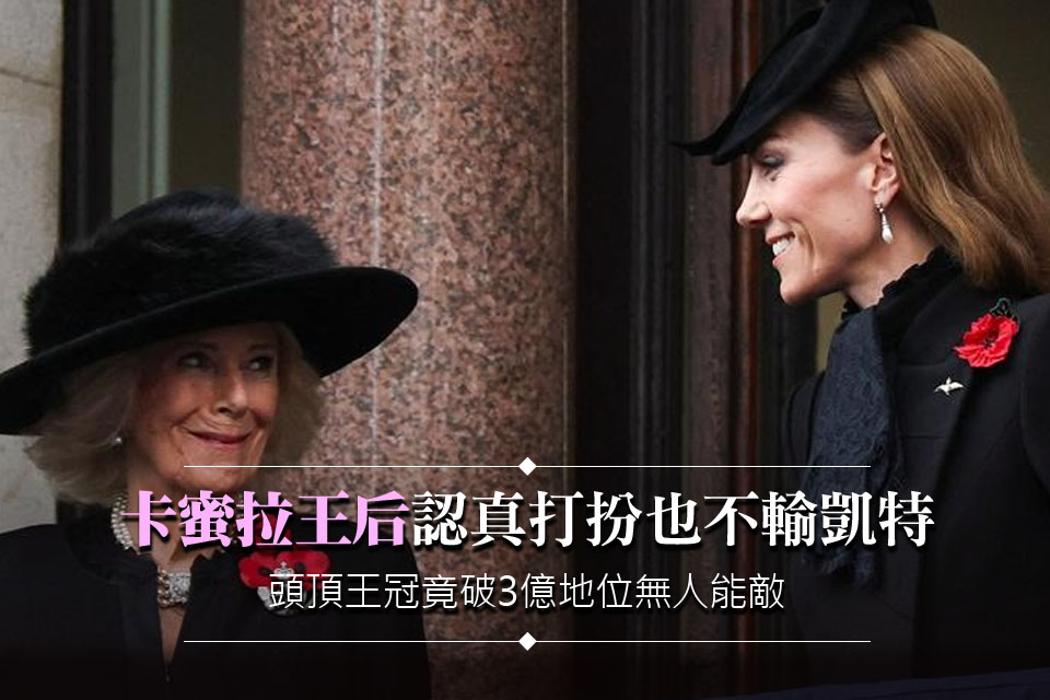 卡蜜拉王后認真打扮完全不輸凱特王妃！頭頂王冠竟破3億元 地位無人能敵