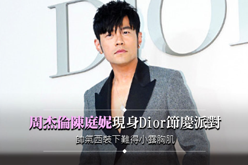 Dior迎耶誕敲響歲末奇幻序曲 周杰倫陳庭妮亮相同歡 精選節慶系列銀白登場