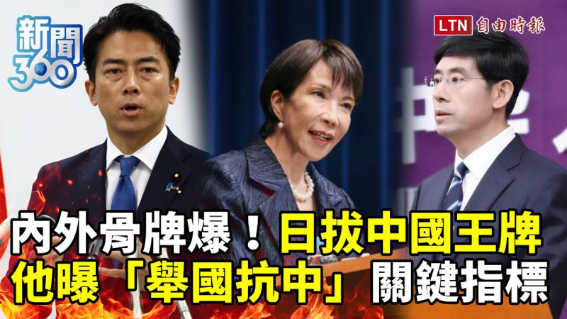 自由說新聞》香港大火悼念瘋傳四字！徐巧芯質詢跳針「北京怎會不高興」挨轟