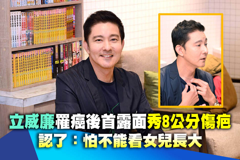 立威廉罹癌後首露面「秀8公分傷疤」 認了：怕不能看女兒長大