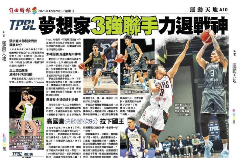 夢想家3強聯手 力退戰神