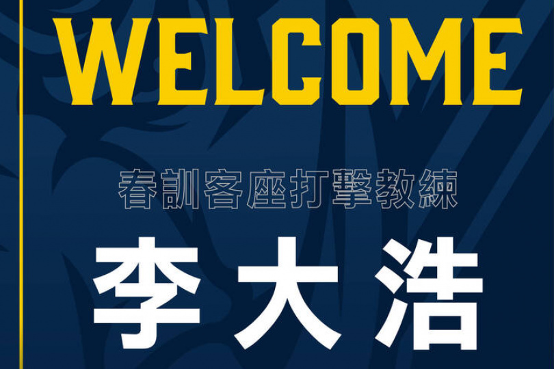 李大浩來了 擔任中信兄弟春訓客座打擊教練