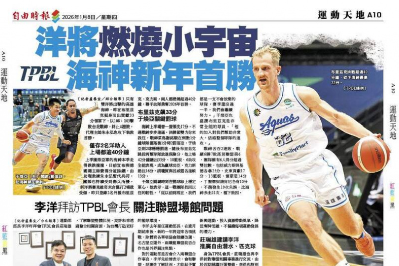 TPBL》洋將燃燒小宇宙 海神新年首勝