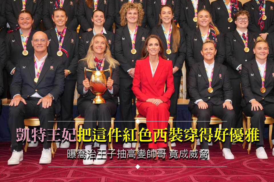 凱特王妃把這件紅色西裝穿得好優雅
曝喬治王子抽高變帥竟成威脅