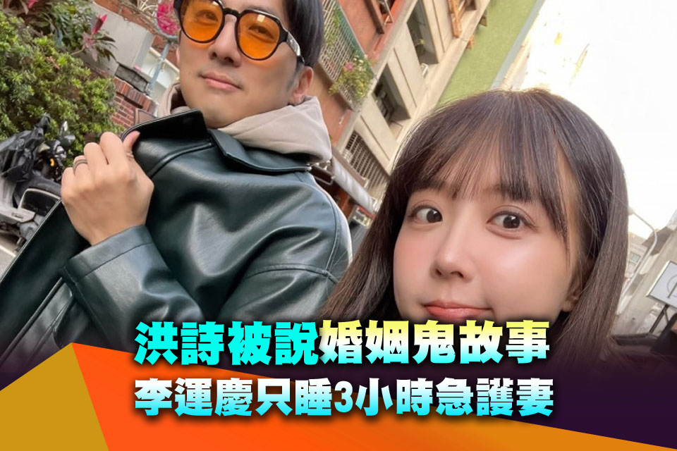 監視器畫面掀公審！洪詩被說「婚姻鬼故事」 李運慶只睡3小時急護妻