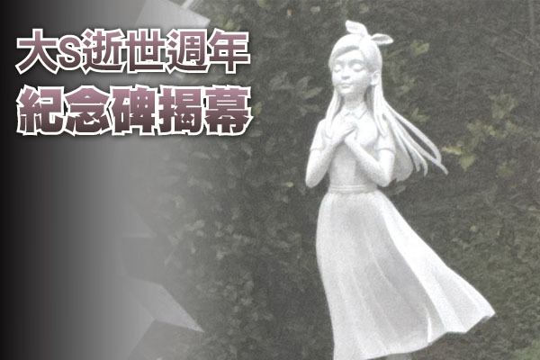 大S離世週年！具俊曄緊牽S媽
小S墨鏡遮紅眼哀戚現身