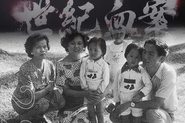 世紀血案專題
殺青記者會成鴻門宴 業界曝非常詭異