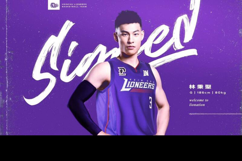 雙約案林秉聖需賠336萬元 新竹攻城獅回應了