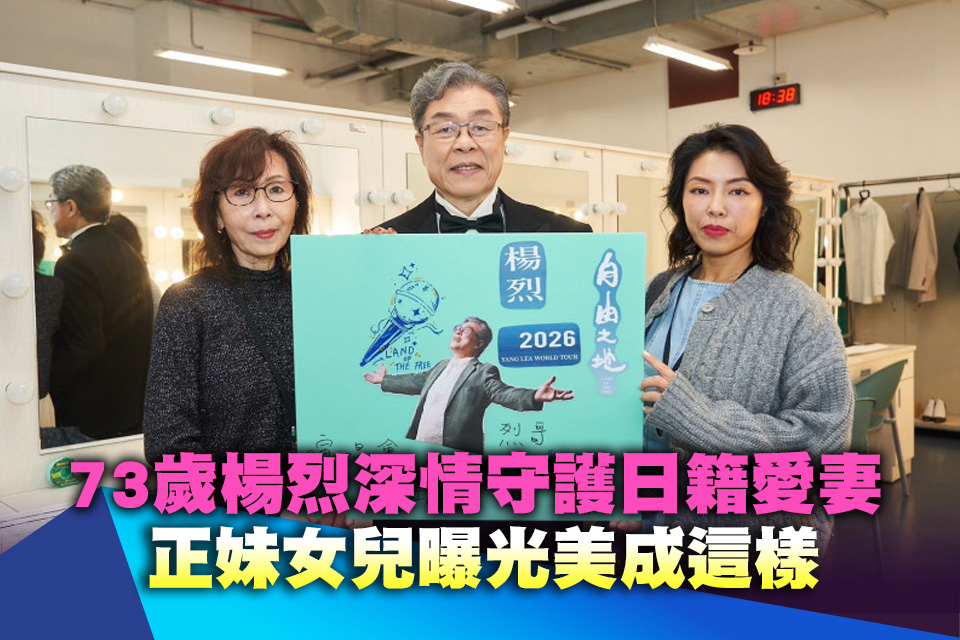 73歲楊烈深情守護日籍愛妻 正妹女兒曝光美成這樣