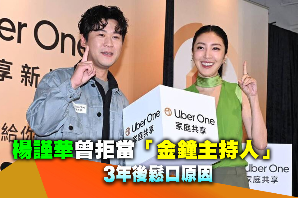 楊謹華曾拒當「金鐘主持人」 3年後鬆口原因