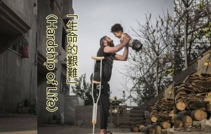 獨腳爸抱無四肢兒 奪年度最佳照片! 獨腳爸抱無四肢兒 奪年度最佳照片!