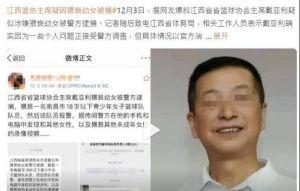 中國再爆醜聞 籃協主席猥褻未成年球員 中國再爆醜聞 籃協主席猥褻未成年球員