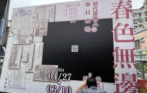 裸婦看板被檢舉 李梅樹紀念館黑幕抗議