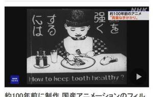 日本發現百年前口腔衛教膠卷 動畫史珍貴資料