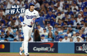 道奇天王山之戰 大谷翔平下一棒換人 道奇天王山之戰 大谷翔平下一棒換人