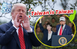 川普喊台灣就是台灣!學者曝有利局面 川普喊台灣就是台灣!學者曝有利局面