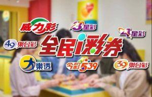 3/26 威力彩、今彩539 頭獎雙雙摃龜