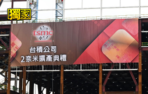 台積電2奈米加碼 台南新廠3月底環評