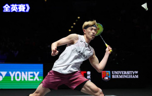 左手重砲林俊易扳倒世界第2高手 打進冠軍戰