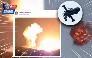 川普PO片地獄空襲伊朗 烏軍王牌助攻