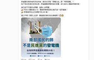 報告看反！烏龍稱台灣空品倒退20名被笑翻  國民黨致歉了