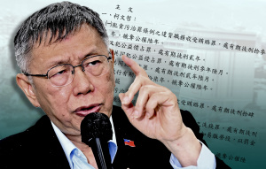 柯文哲從木可取得政治獻金挪己用 匯兒244萬買股票 