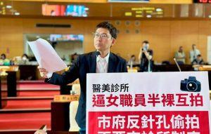 台中醫美女工被逼半裸互拍 還要上傳供高層確認