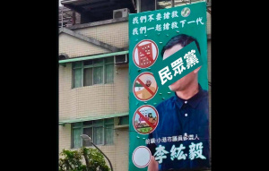 選舉看板涉種族歧視 李紘毅:不撤不改