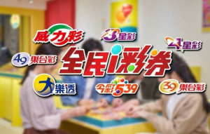 今彩539頭獎開2注 800萬落嘉義、高雄