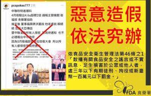 造謠政府要中聯油脂保密！網友瞎扯10萬交保