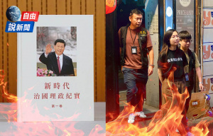 台網聲援香港書店！習新書被爆最大弱點
