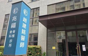 趙建銘友人王醫師身分曝？ 網友指出IP在越南