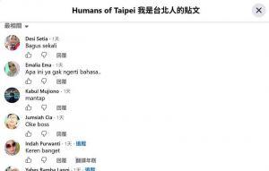 台北市府粉專整排印尼文！四叉貓：蔣萬安飼料費養網軍？