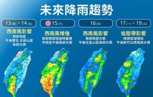 週四五南部、午後大台北防雨彈 週六全台濕答答