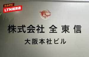 日本今年最大破產案 上萬商家應收款歸零