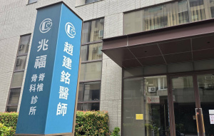 陳幸妤賠錢賣豪宅 傳為清償趙建銘診所貸款