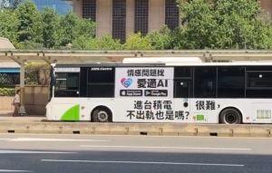 台積工程師劈腿被抓包 公車廣告12字全網笑翻