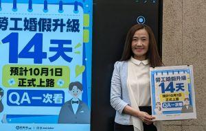 婚假增至14天 已登記2關鍵能升級