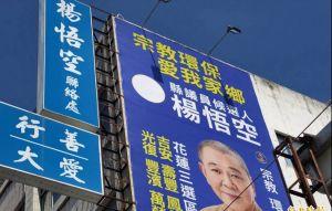 傅崐萁警告鄭銘謙 楊悟空被搜索曾要求打給小傅