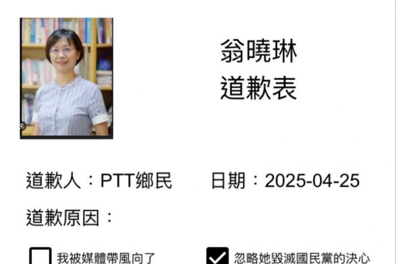 國民黨造假連署連爆 網瘋傳翁曉玲道歉表:錯怪翁上人了