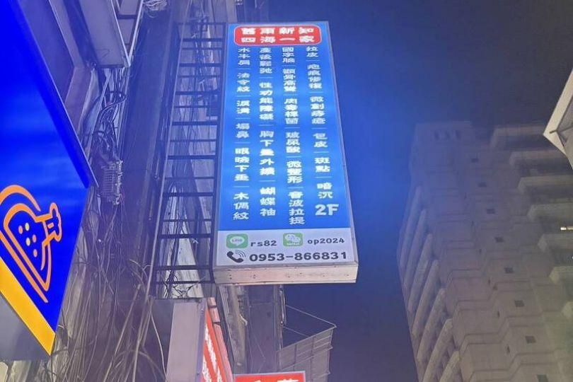 北市醫美診所又出事 男陰莖增大術後猝死