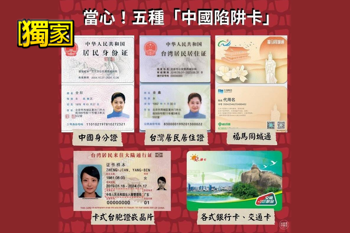 有中國身分證！已註銷逾50人國籍