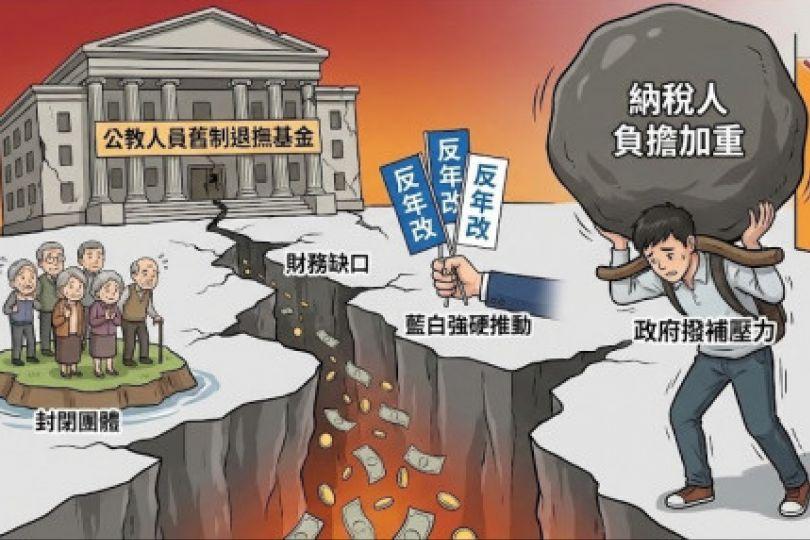 軍公教退撫撥補壓力大 繳稅人越少扛越重