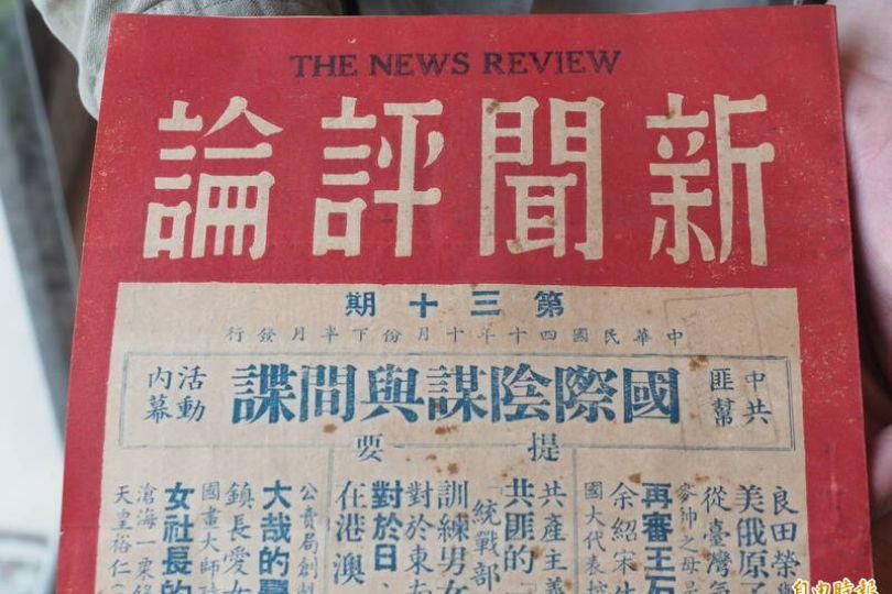 75年前新聞雜誌揭中間諜 簡直如出一轍