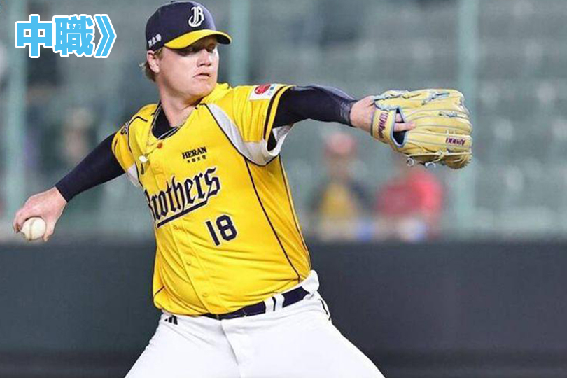 兄弟強碰北方王者富邦 派大聯盟洋投先發