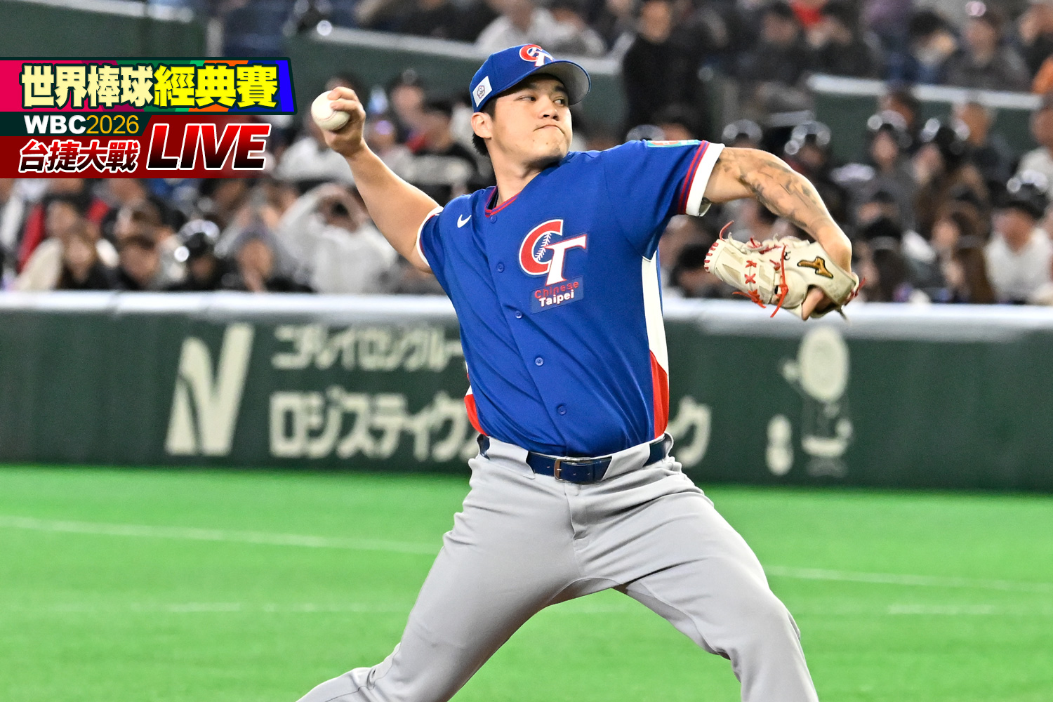 莊陳仲敖退場、林昱珉登板！台灣6：0捷克