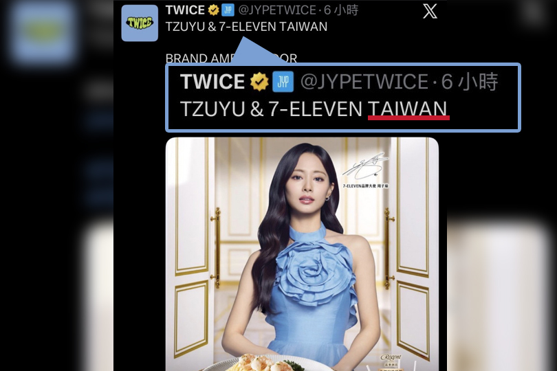 TAIWAN寫進TWICE官方 粉絲喊：歷史性一刻