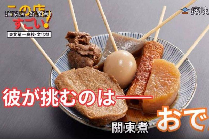 園遊會宣傳拍成日本美食節目!高中生創意引朝聖