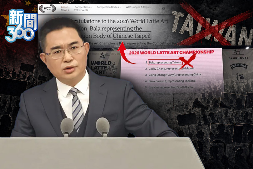 中國擋台灣登世界冠軍 國民黨幫兇？