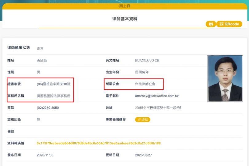  支援二審、關燈民眾黨?黃國昌重新加入律師公會